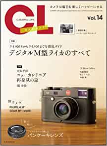 カメラ・ライフ Vol.14