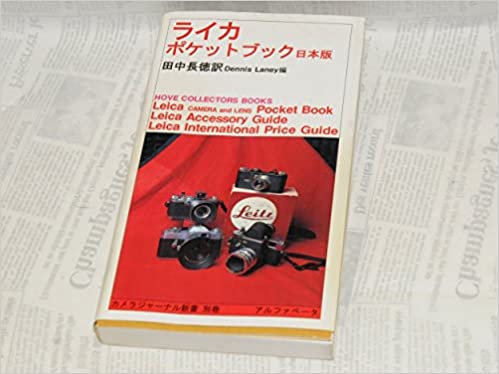 ライカポケットブック日本版